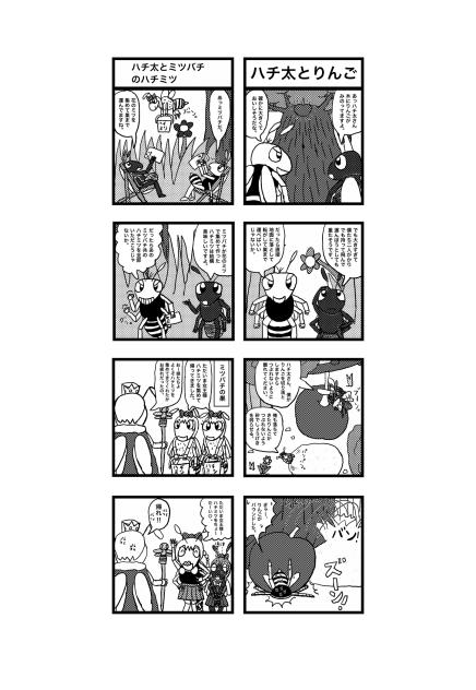 ハチだハチ太　パイロット漫画その32