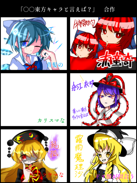 〇〇東方キャラと言えば？合作！