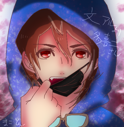 文アル 多喜二さん