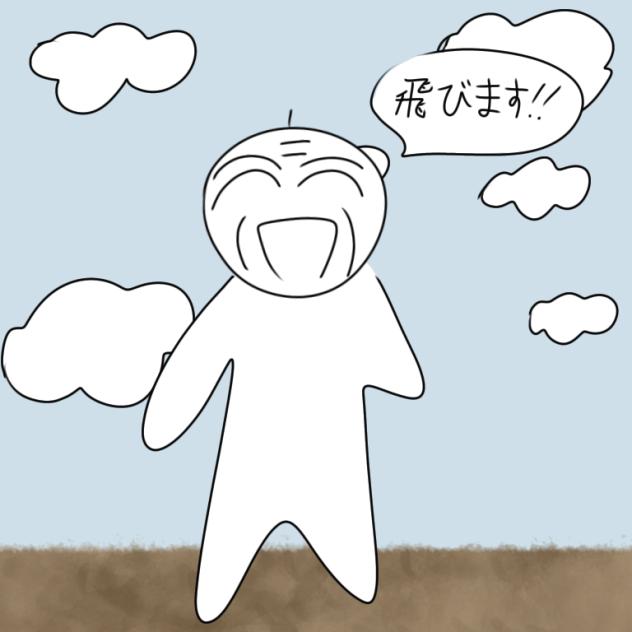 ジャンピングおじいさん