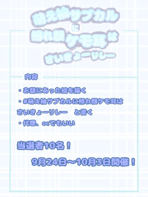 萌え袖サブカルに照れ顔ケモ耳はさいきょーリレー