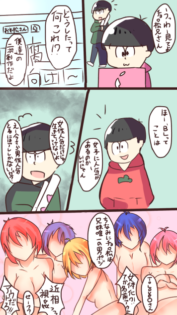 おそ松さんは男性人気も欲しいそうです