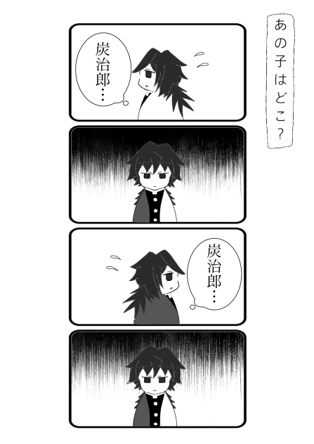 あの子はどこ？
