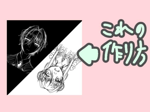 流行りのやつの作り方