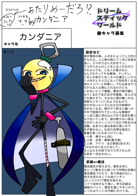 キャラ募です