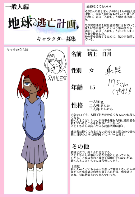 地球への逃亡計画　2人目！！！