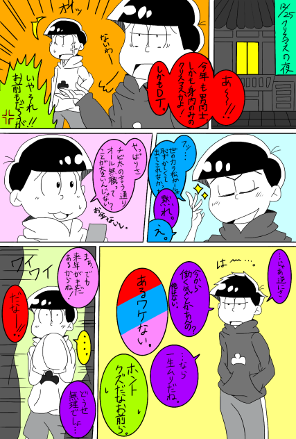 【おそ松さん】君には僕が。僕には君が。①