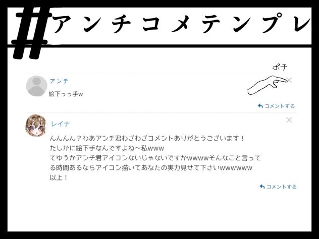 どっかそこらのアンチ君へ☺️