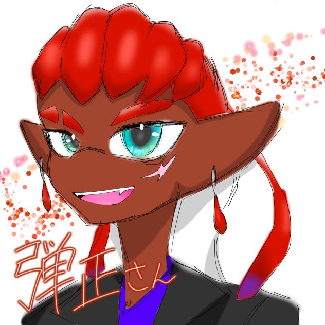弾正さん
