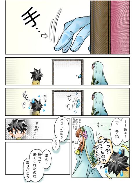 『聖ナル獣タチ』・【11】二度目の目覚め