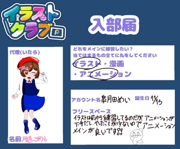 イラストクラブ入部届！