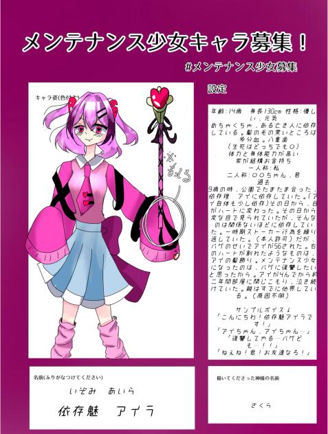 メンテナンス少女！！
