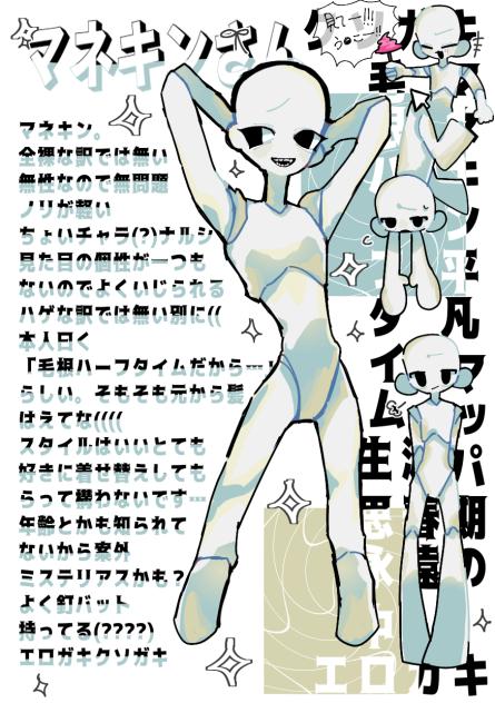 マネキンさん👔👖