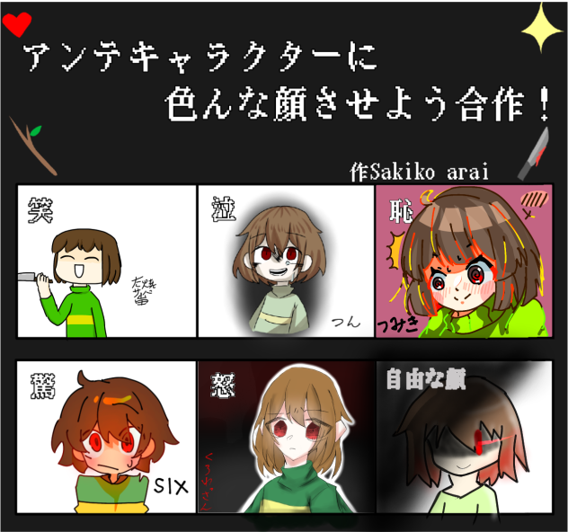 アンダーテール合作！