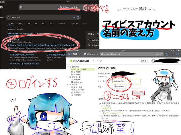 【超拡散希望】アイビスアカウントで名前を変える方法！