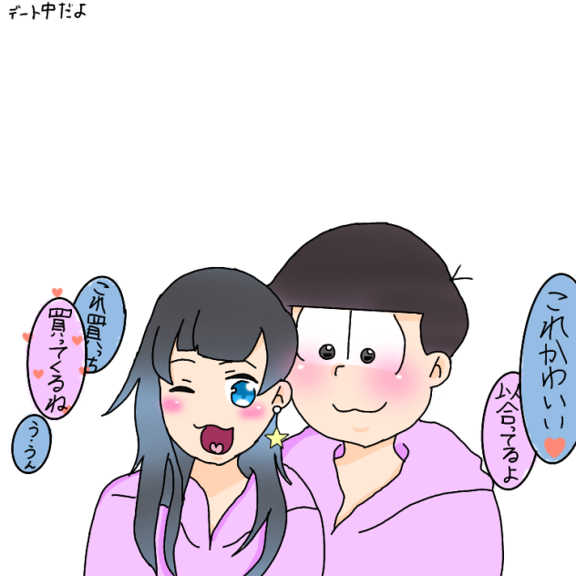 友達とトッティ