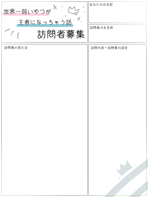 訪問者ぼしゅーしーと☆