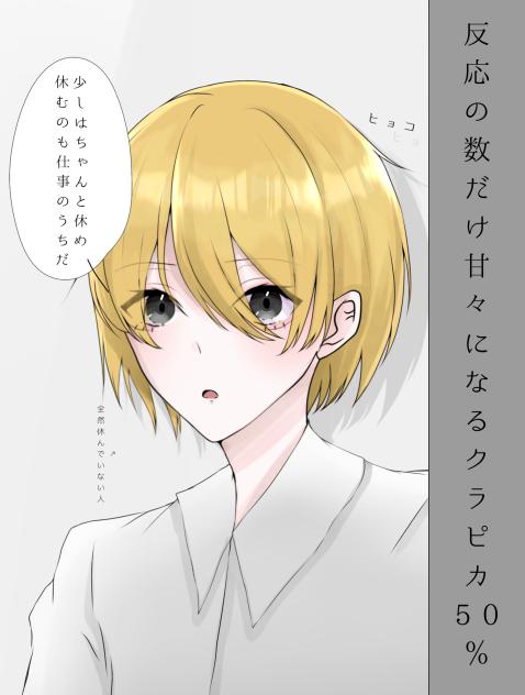 反応の数だけ甘々になるクラピカ　50％