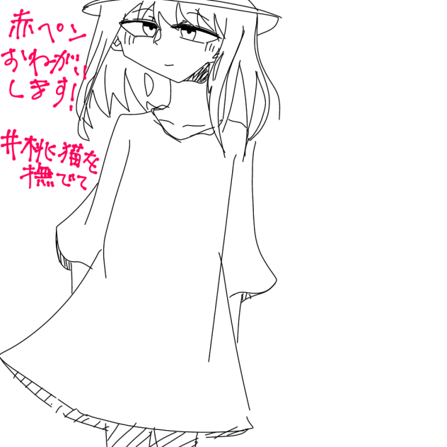 添削願い