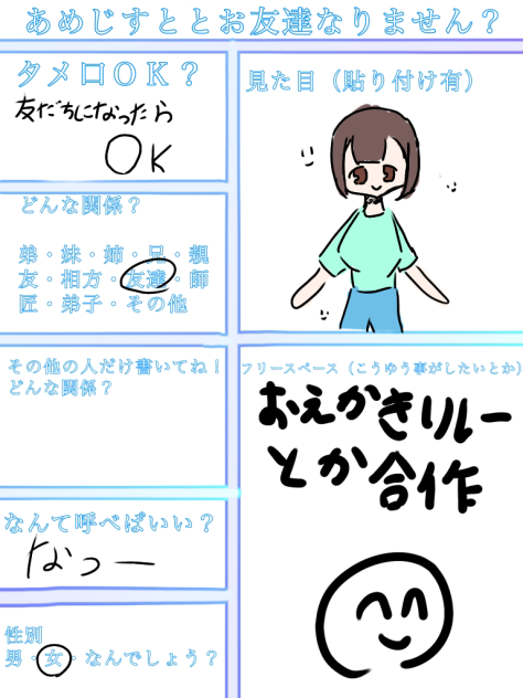 ともだちぼしゅー（精神年齢↓↓↓）