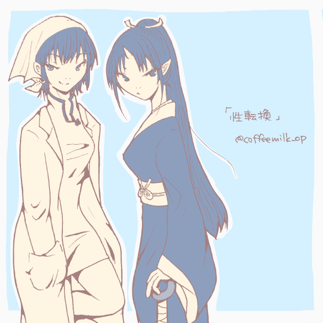 30日のお題14  性転換