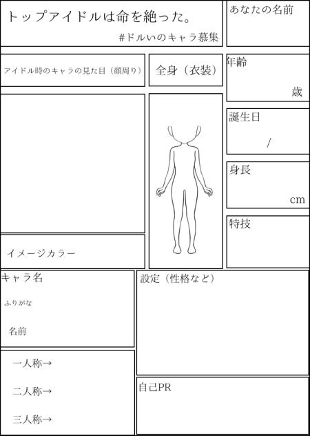 キャラ慕集用紙