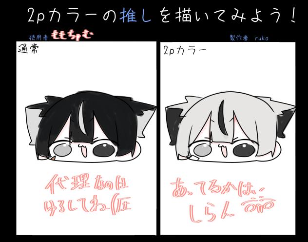 2qカラー