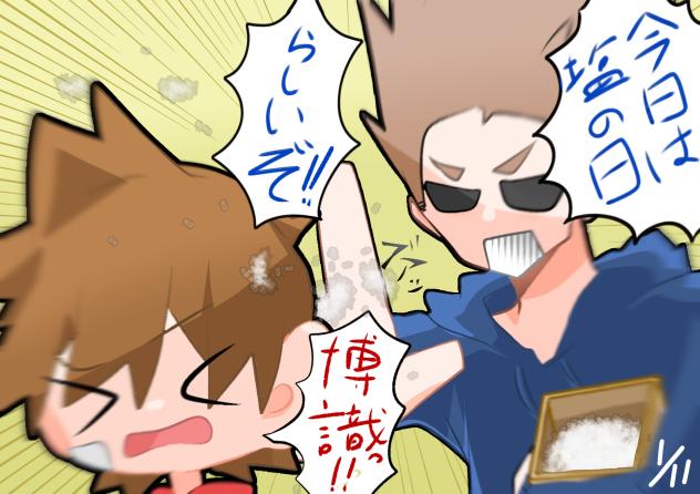 1月11日は塩の日！！