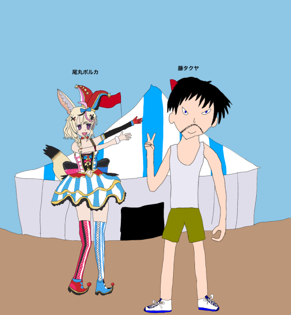 尾丸ポルカと藤タクヤ