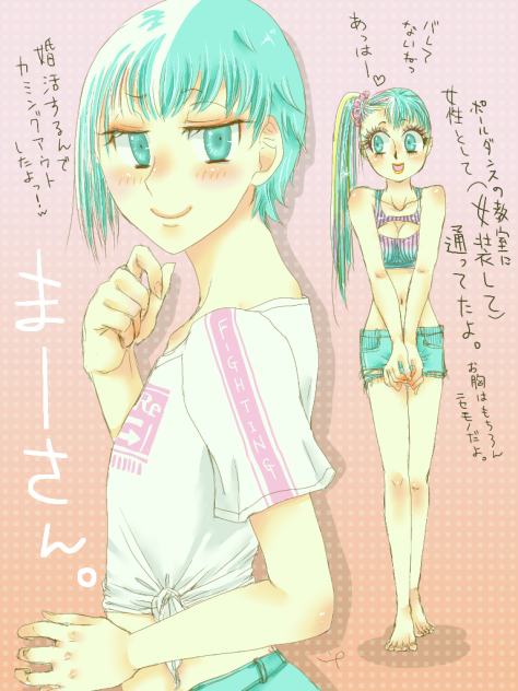 まーさんカミングアウト