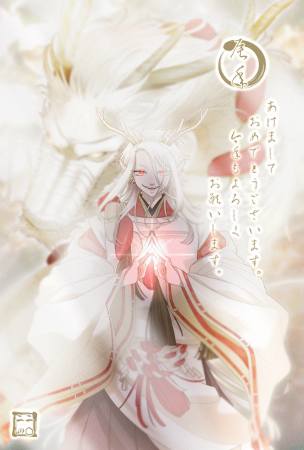 2024 辰