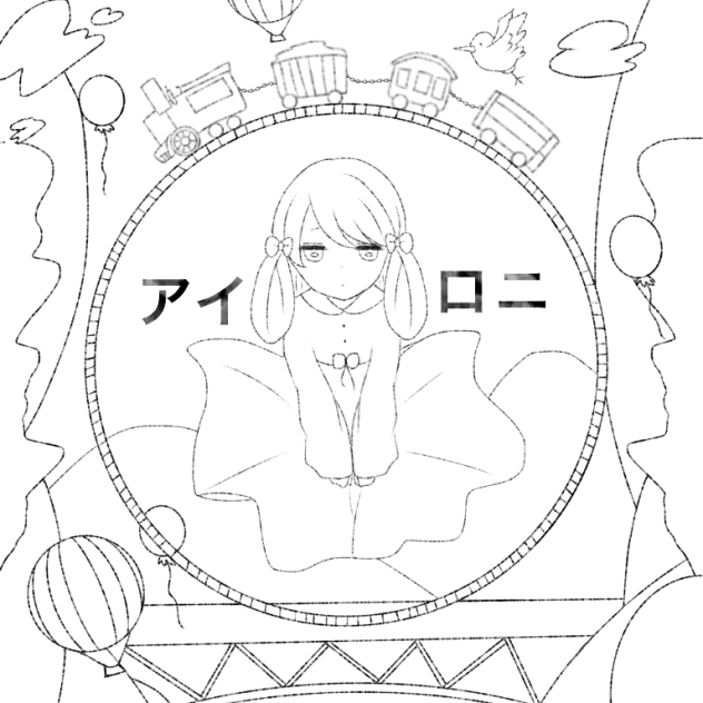 アイロニ　線画