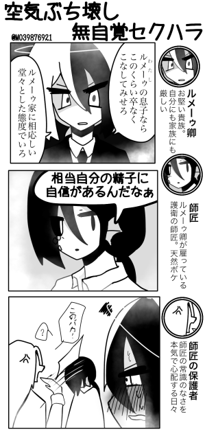 空気ぶち壊し無自覚セクハラ