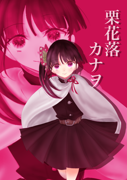栗花落カナヲ🌸
