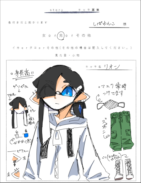 story キャラ募集　参加！