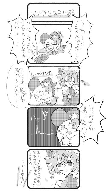 バグをネタにする