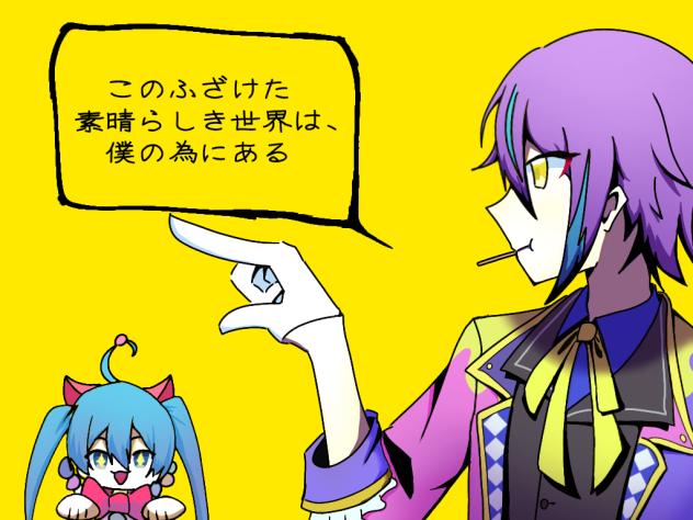 このふざけた素晴らしき世界は、僕の為にある