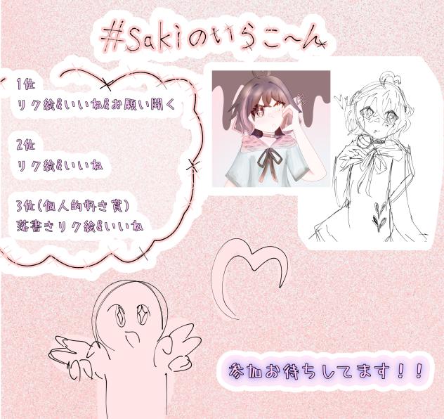いらこん〜！！！
