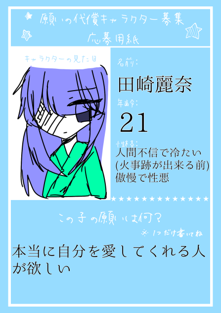 愛を求める田崎麗奈