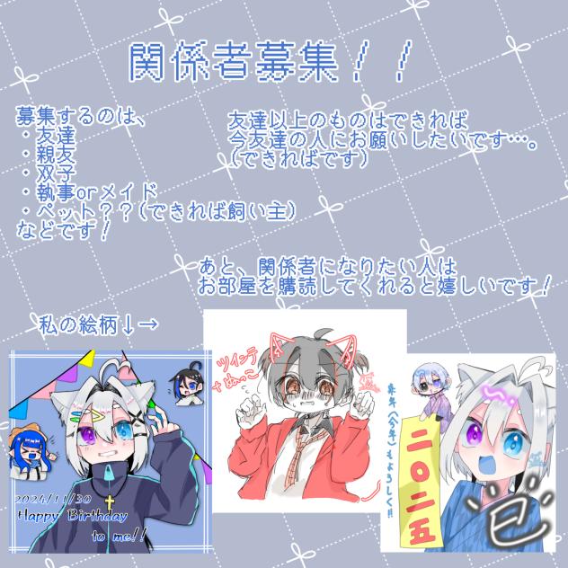 関係者募集！！