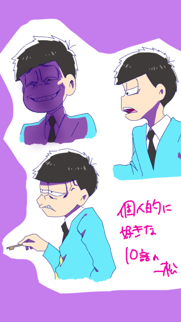 10話の一松