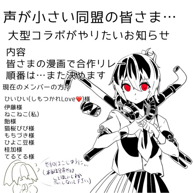 声小同盟の大型(？)企画を…