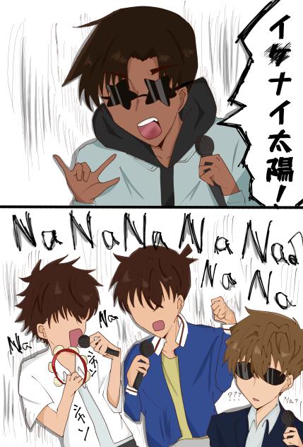 イ◯ナイ太陽！！
