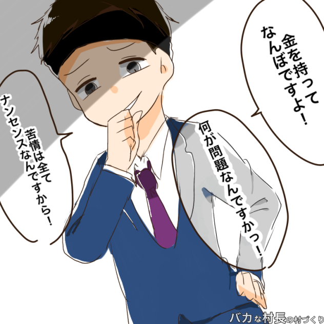 おつかれ村長