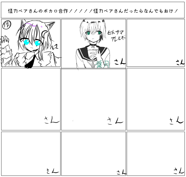 ボカロ合作