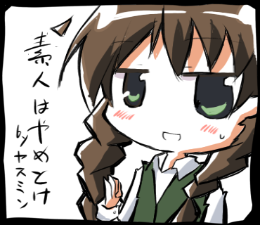 素人はやめとけbyヤスミン
