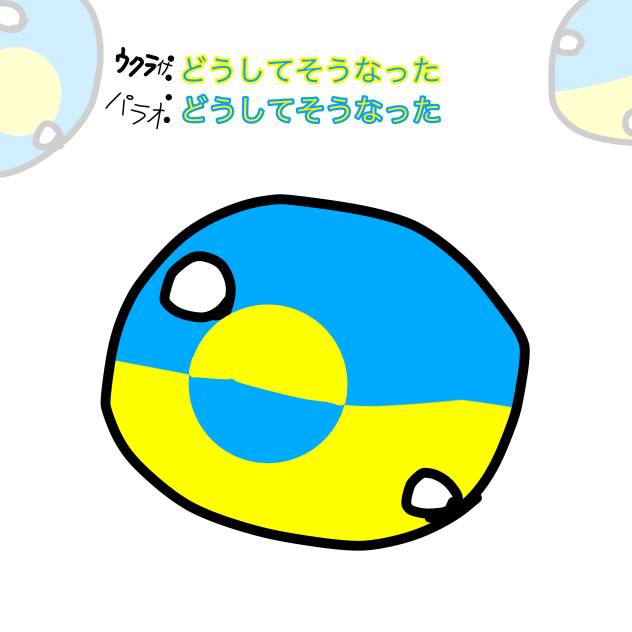 どうしてそうなった・・・。