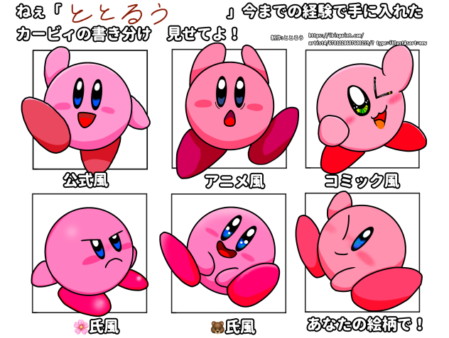 ねぇそこのあなた！今までの経験で手に入れたカービィの書き分けを見せてよ！をやりま