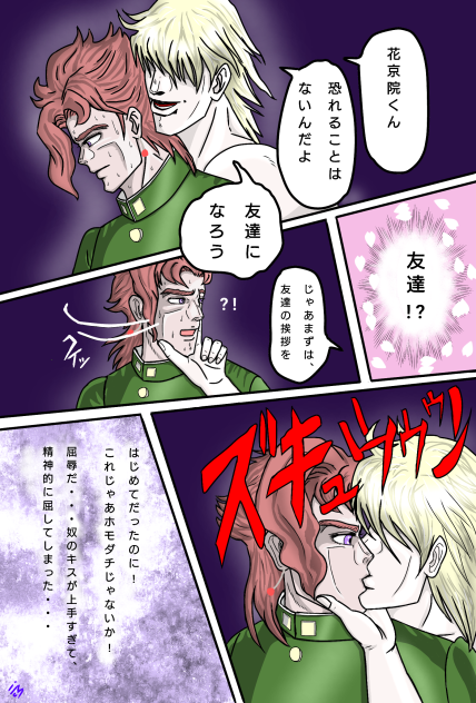 ジョジョの奇妙な冒険 第3部 妄想シリーズ9