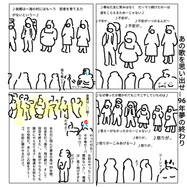 あの歌を思い出せ 96年夢の終わり Ibispaint